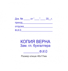 47x18мм штамп (клише)
