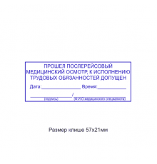 58x22мм штамп (клише)